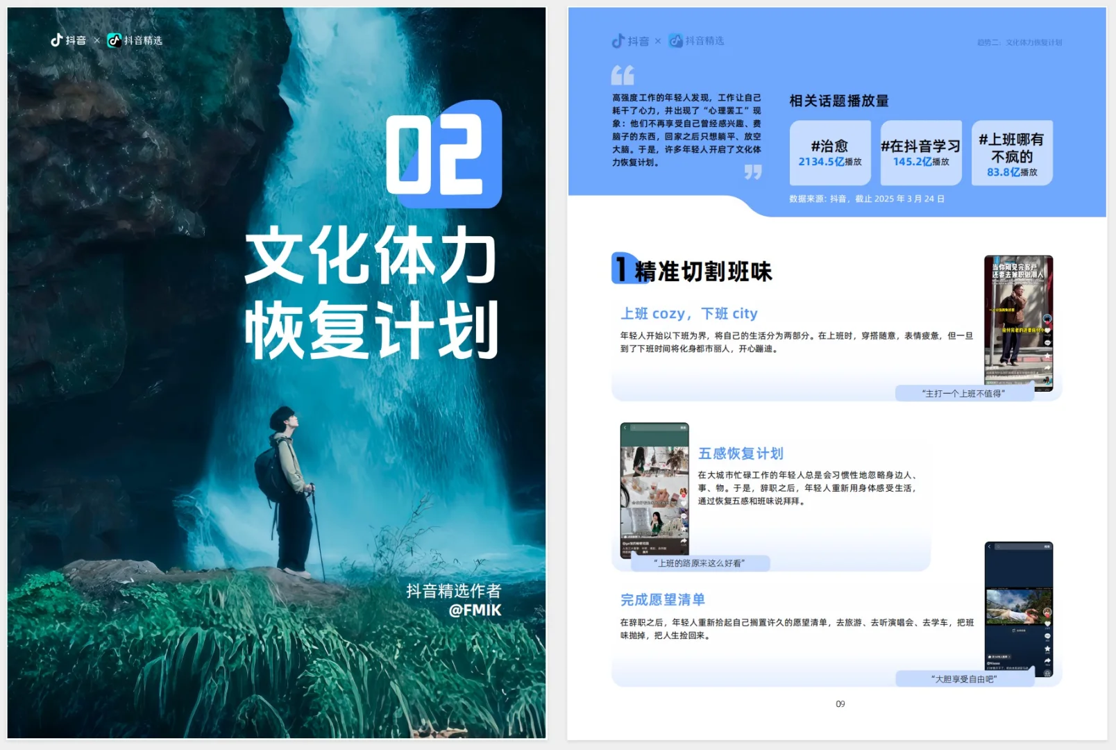 年轻人趋势洞察报告|回归自我主场