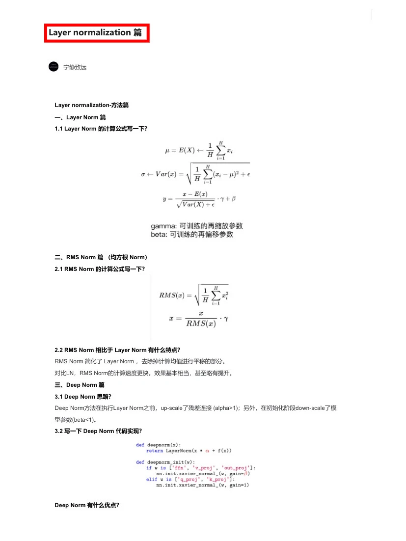 大模型八股文，7天背完面试通过率98%