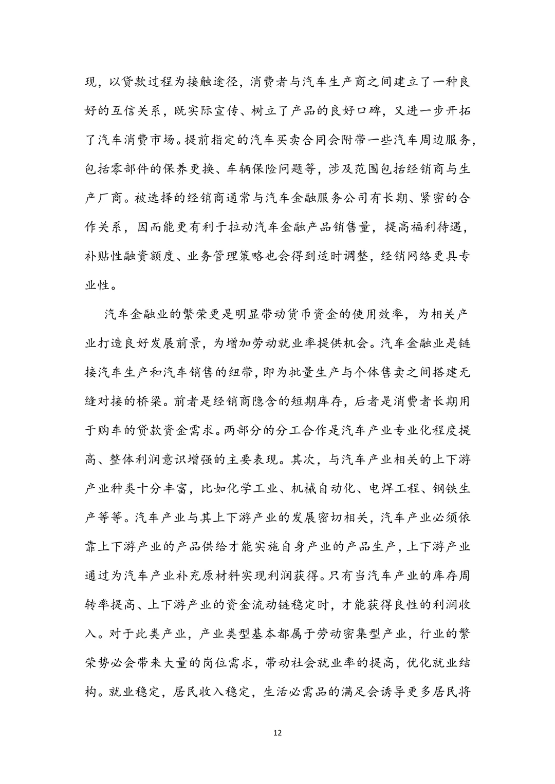 不允许还有人刷不到这篇金融学优秀论文‼️