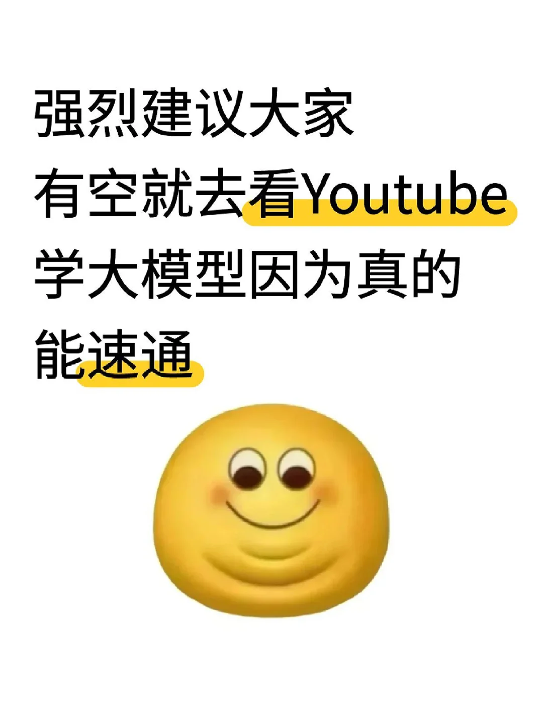 强烈建议大家有空就去Youtube刷大模型！！