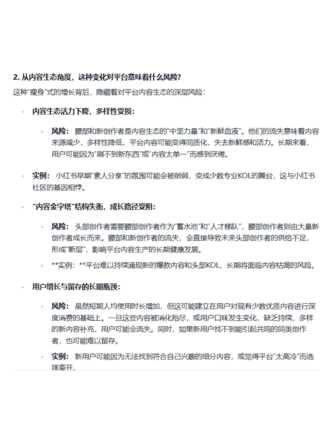 创作者流失严重，如何分析内容生态变化