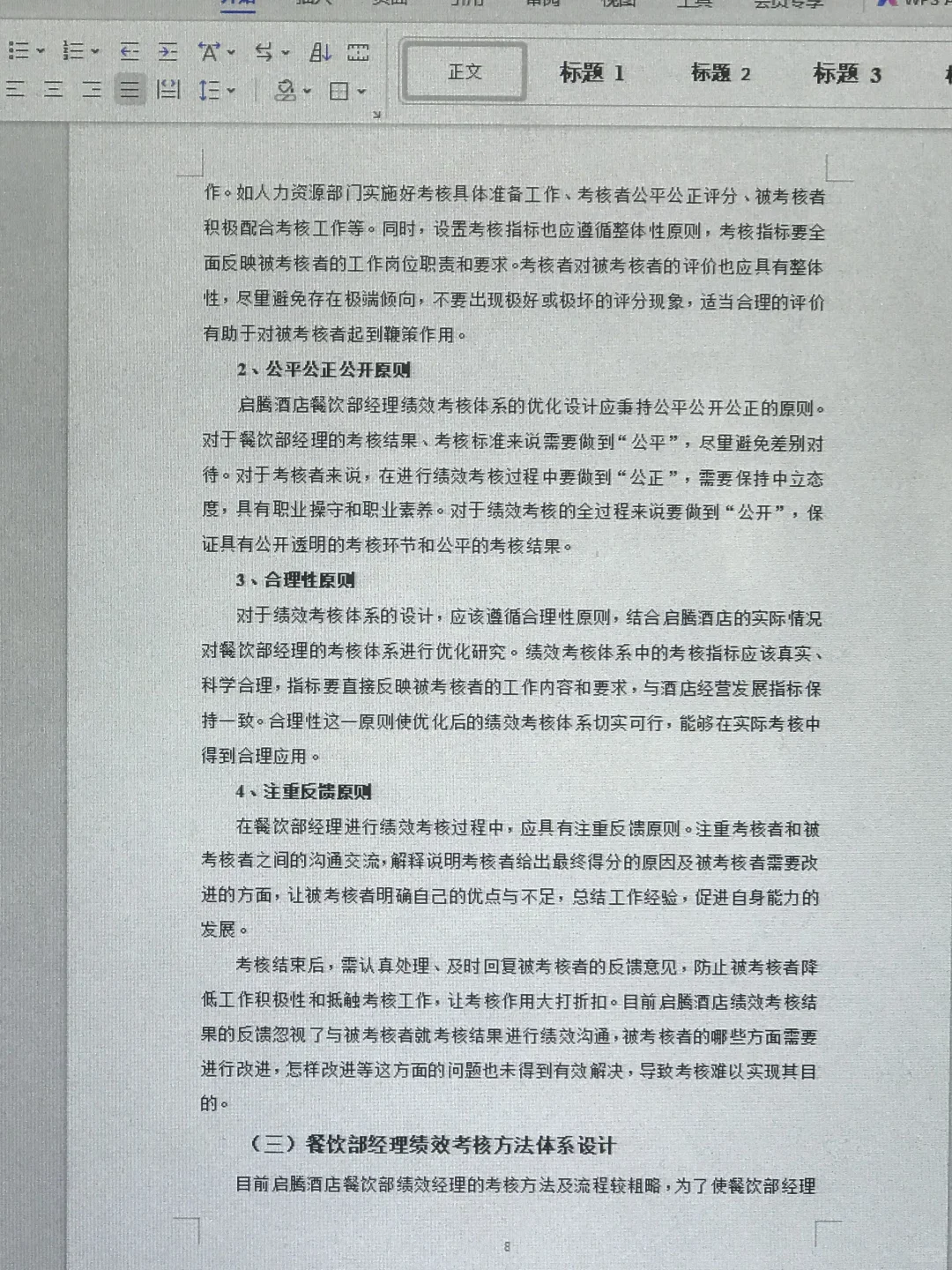 导师给的人力资源管理论文让我们借鉴?