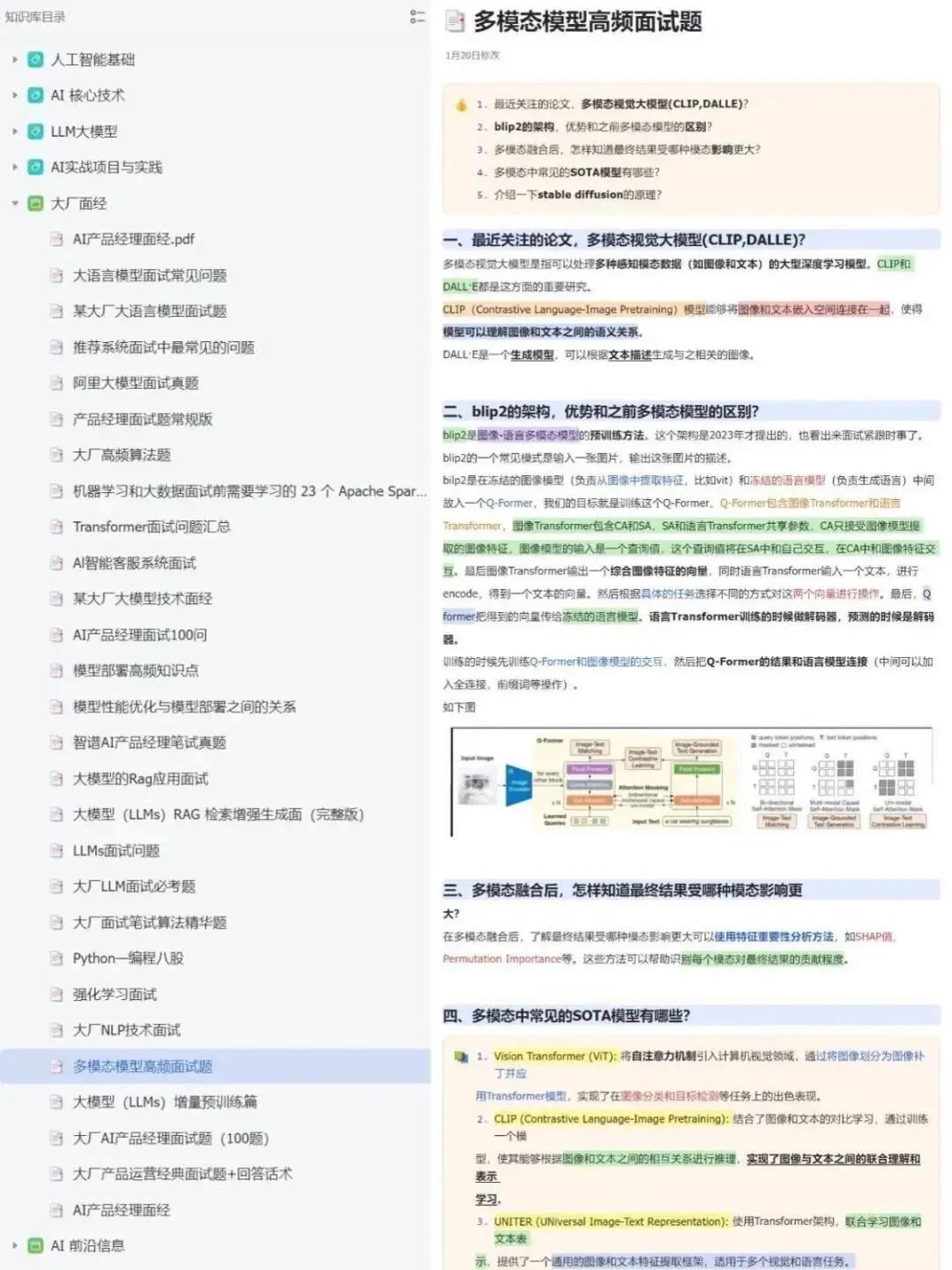 大模型八股文，五天背完面试通过率95%+