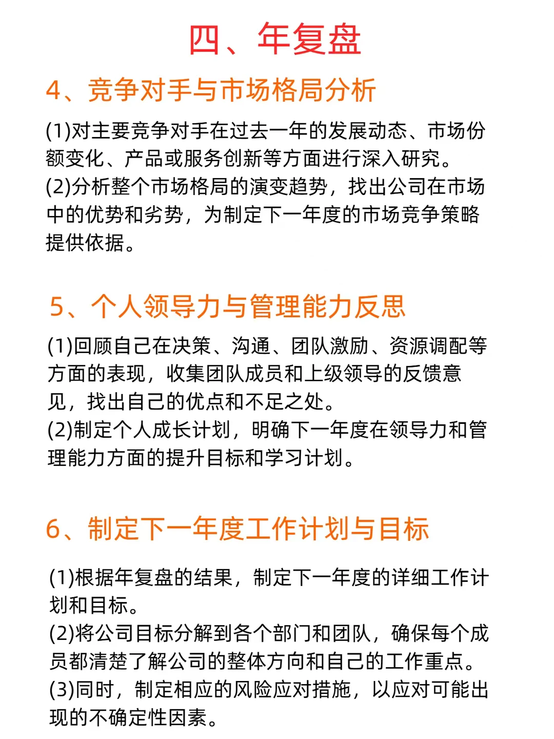 顶级复盘法|高效复盘的四个维度❗️告别瞎忙