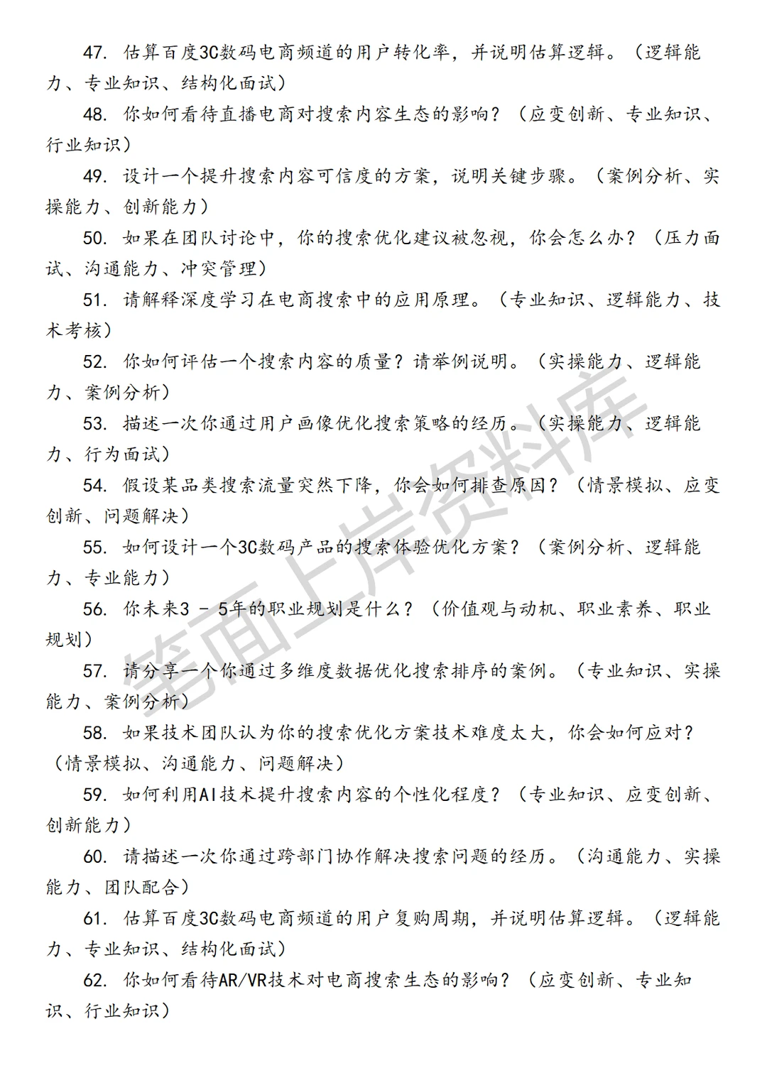 百度3c数码电商搜索内容生态运营