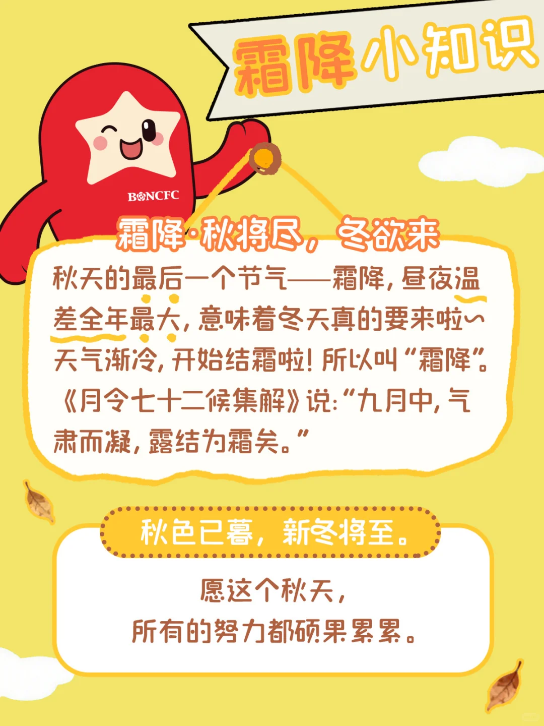 ??｜南银法巴节气研究所 | 霜降