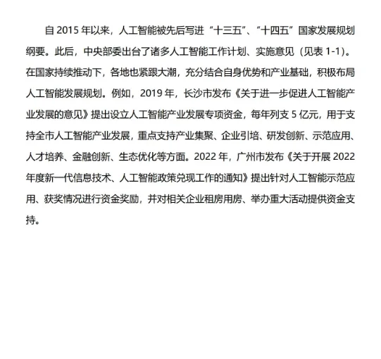 人工智能在ESG投融资领域的应用与发展