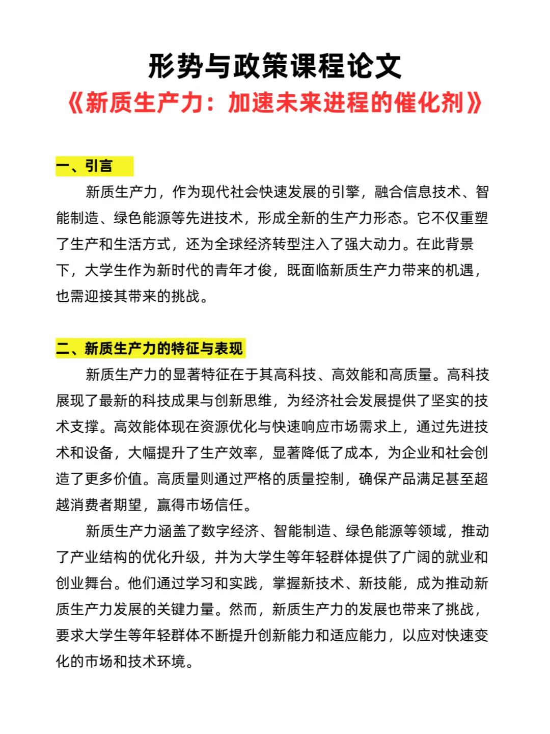 形势与政策论文！1000字直接抄