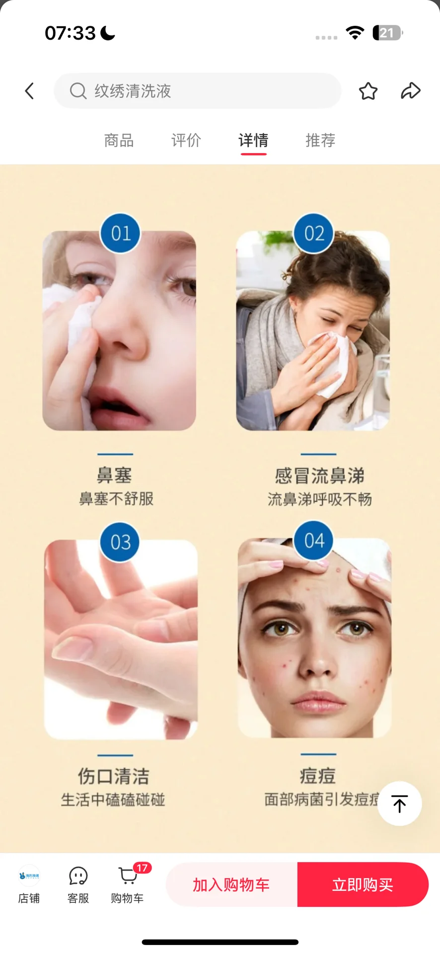 避海诺海氏雷英诺威盐水清洗液！