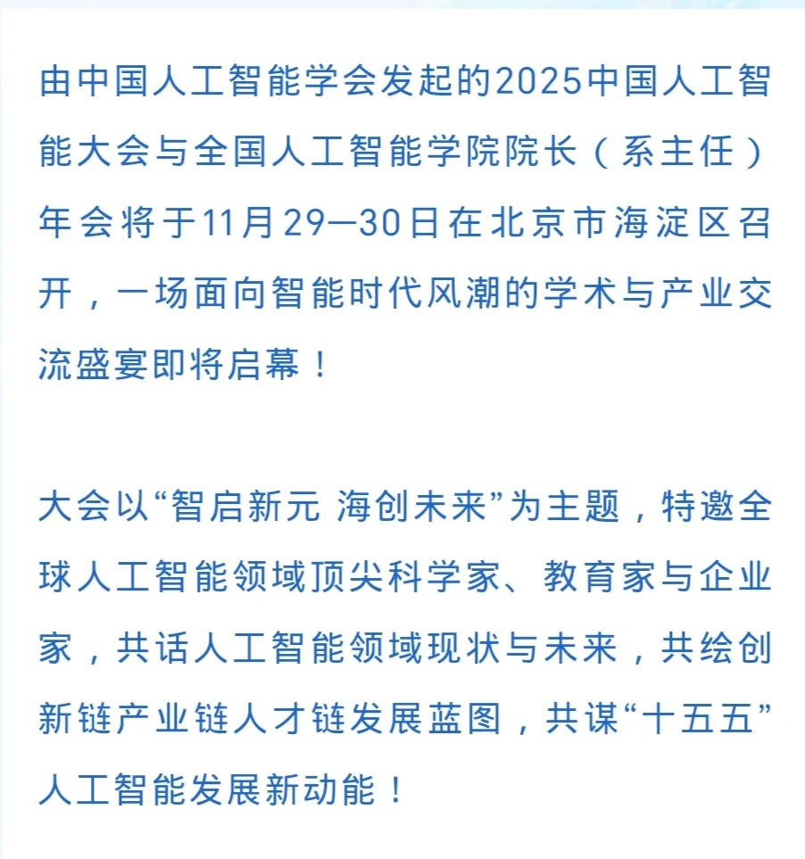 ?北京丨中关村丨中国人工智能大会