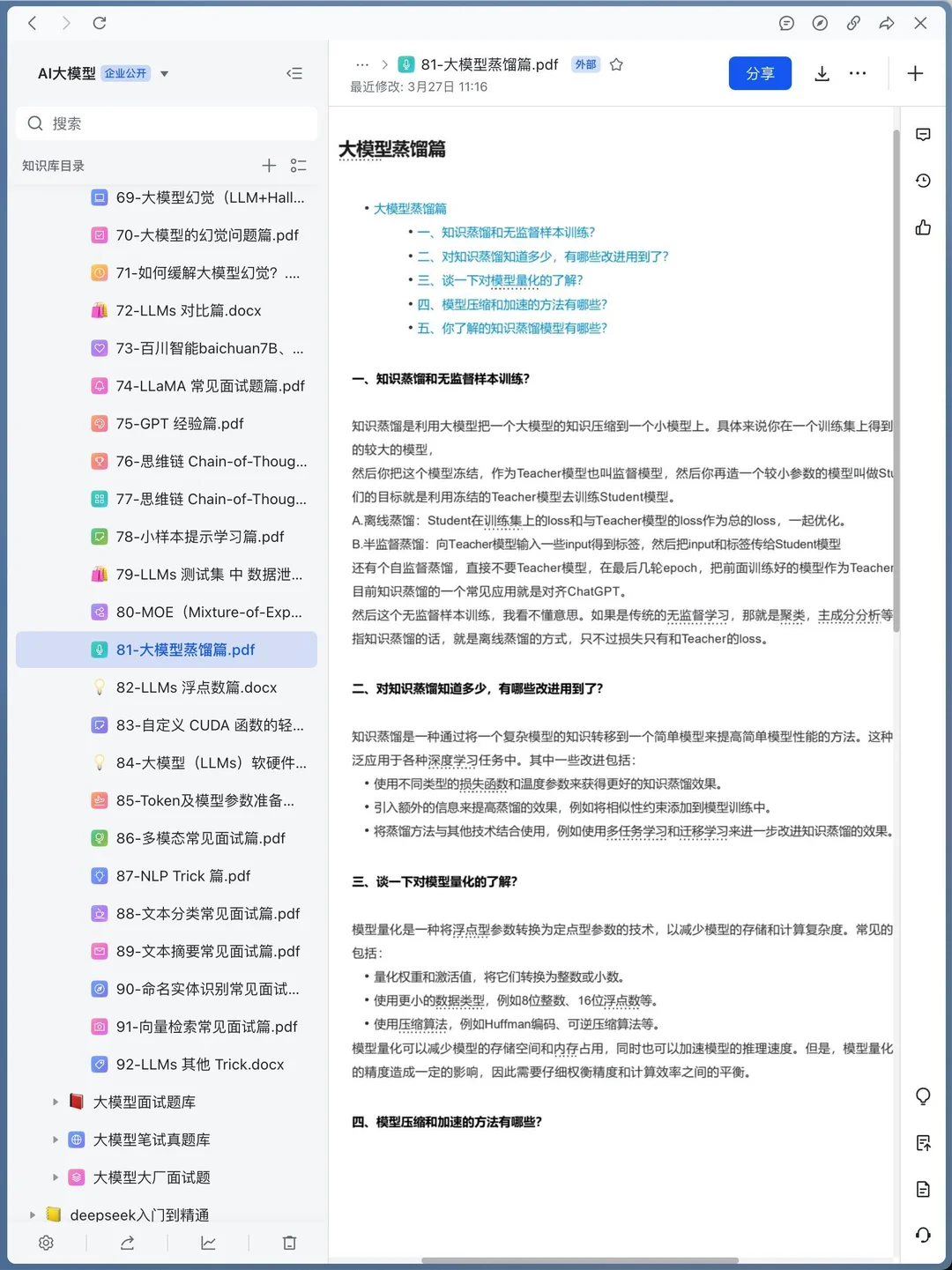 11月大模型八股文，背完通过率95%