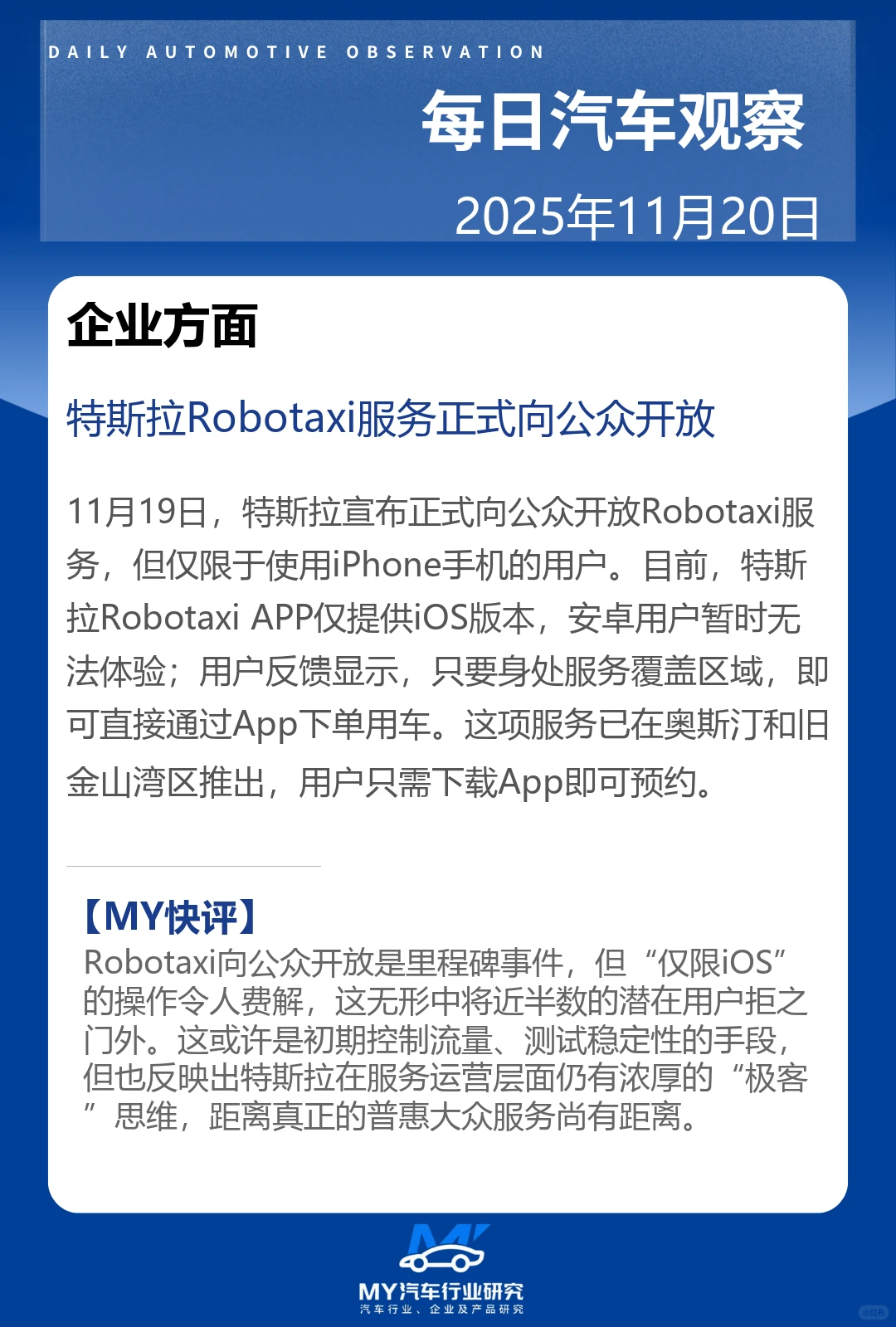 每日汽车观察 2025年11月20日