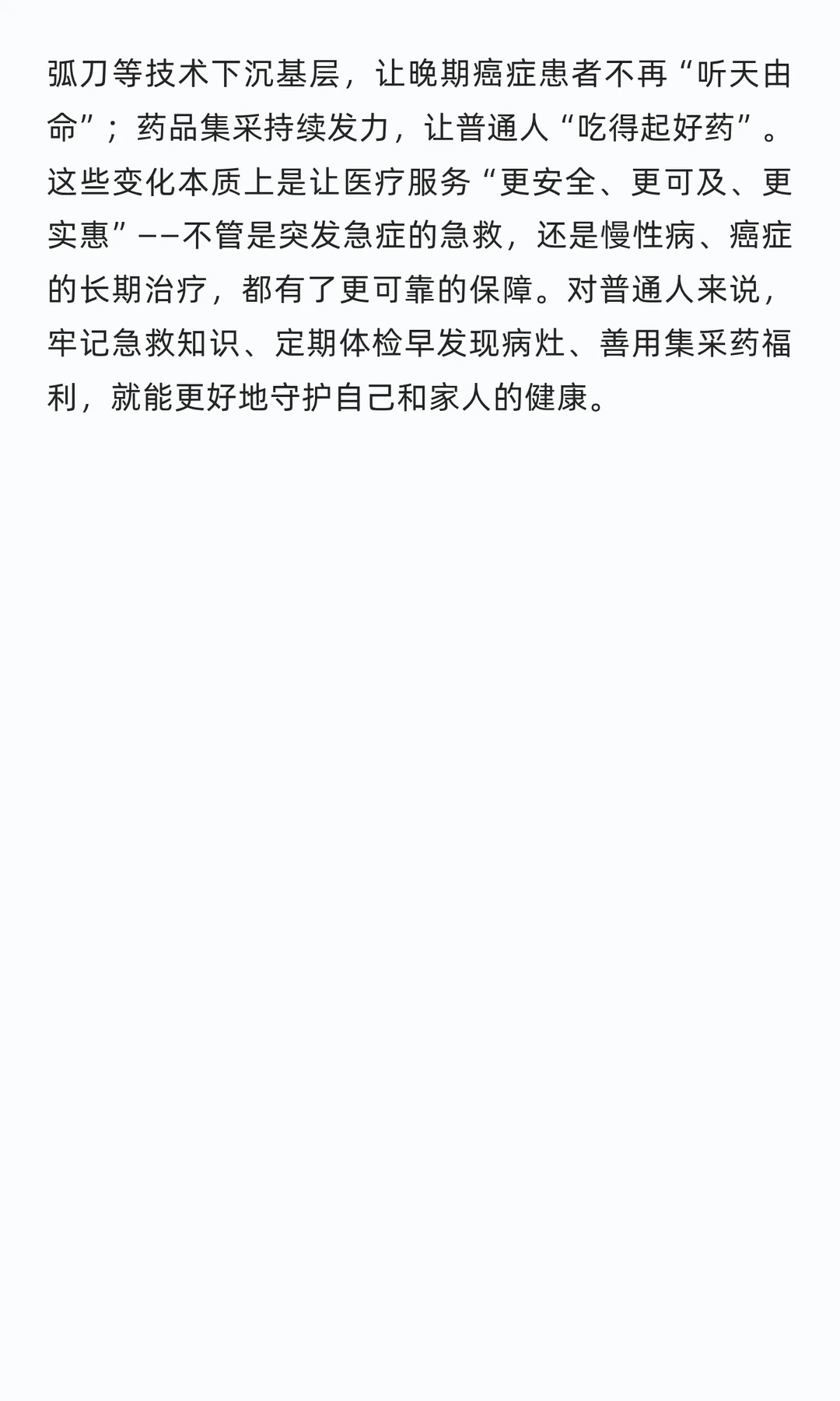 2025年11月20日医疗界重要新闻总结及解读
