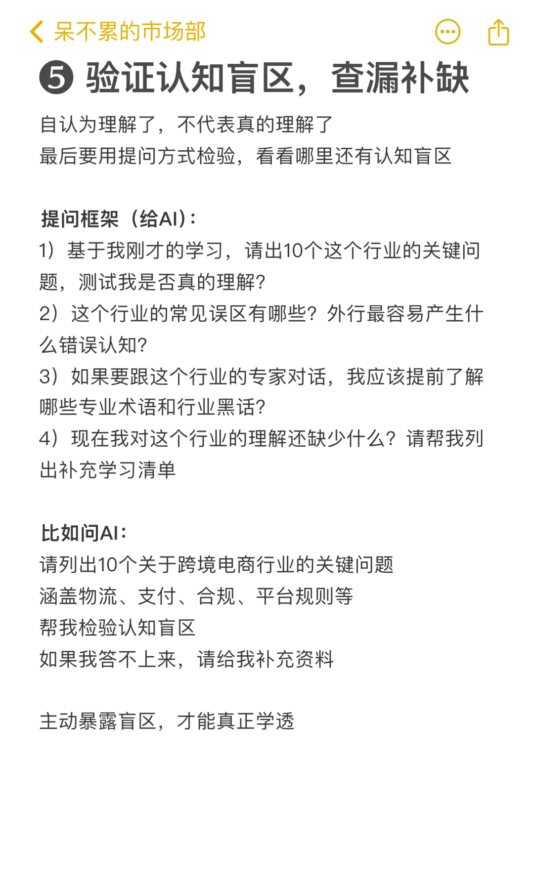 突然发现行业认知强的人从不自己瞎找资料