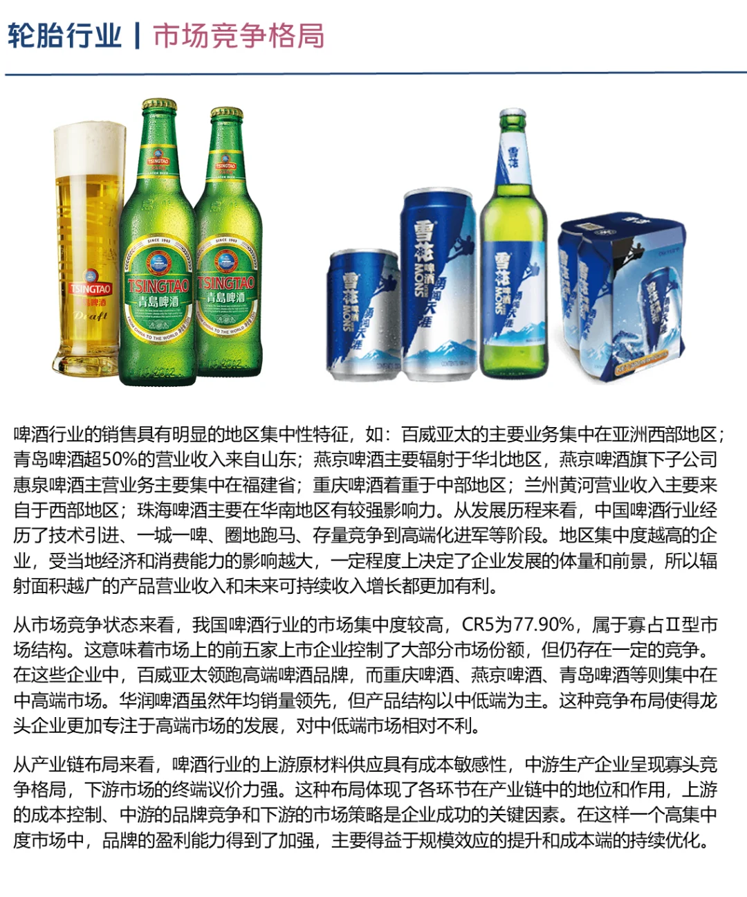 中国啤酒行业企业竞争格局分析（2024）