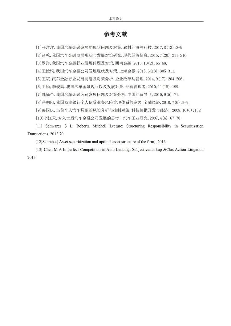 我国汽车金融市场存在的问题与对策分析✨