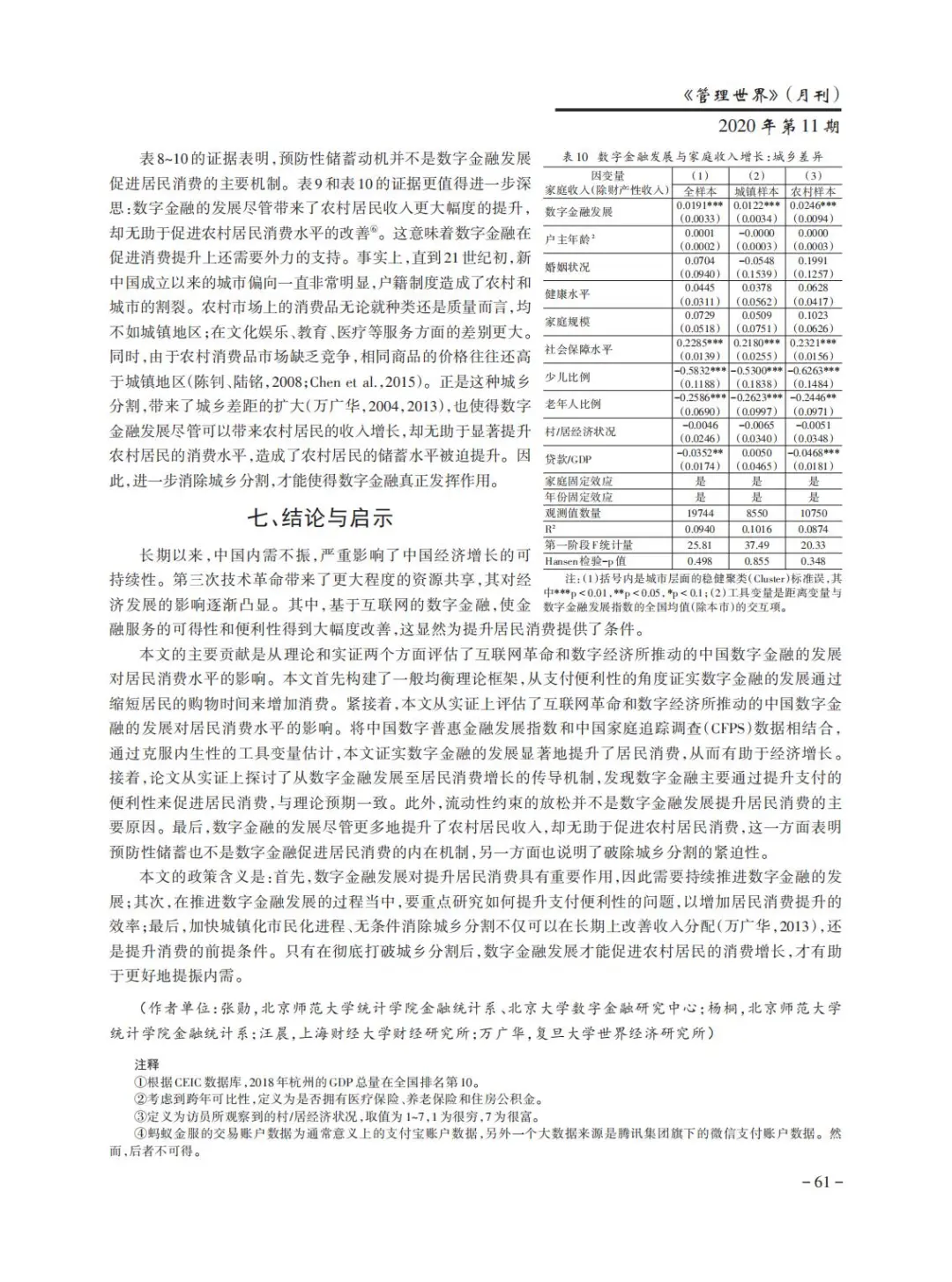 ⭐每天一篇高质量文献学习day106
