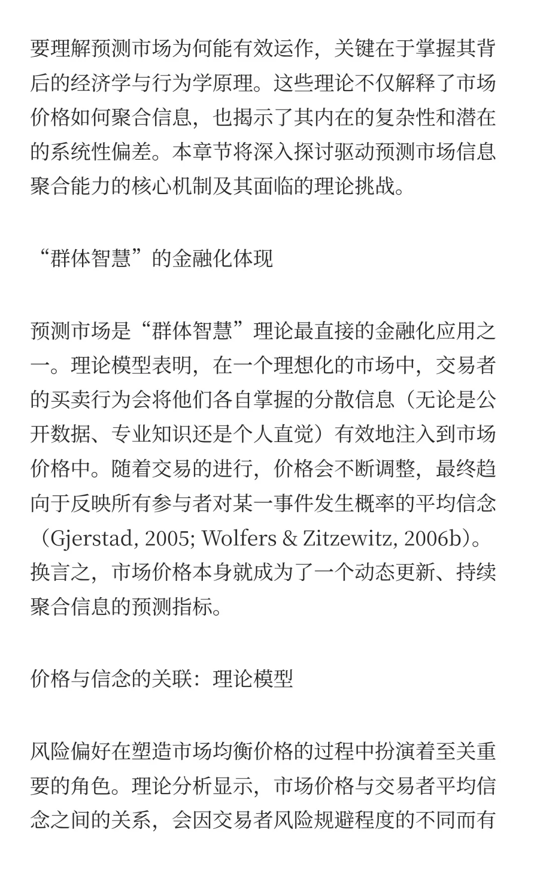 预测市场：平台、方法和未来