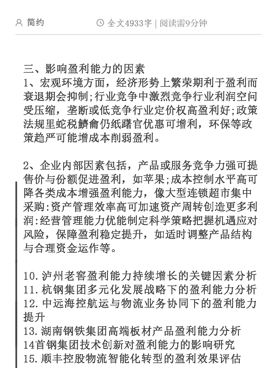 财务四大能力分析:盈利能力分析怎么写？