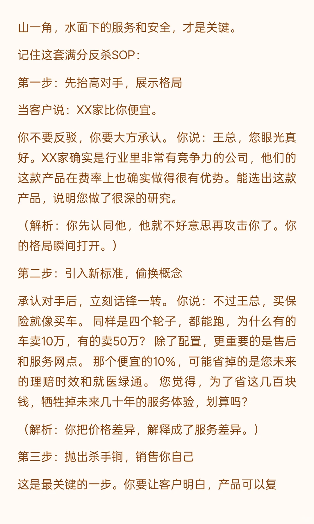 客户拿3家竞品比价?1招反杀!