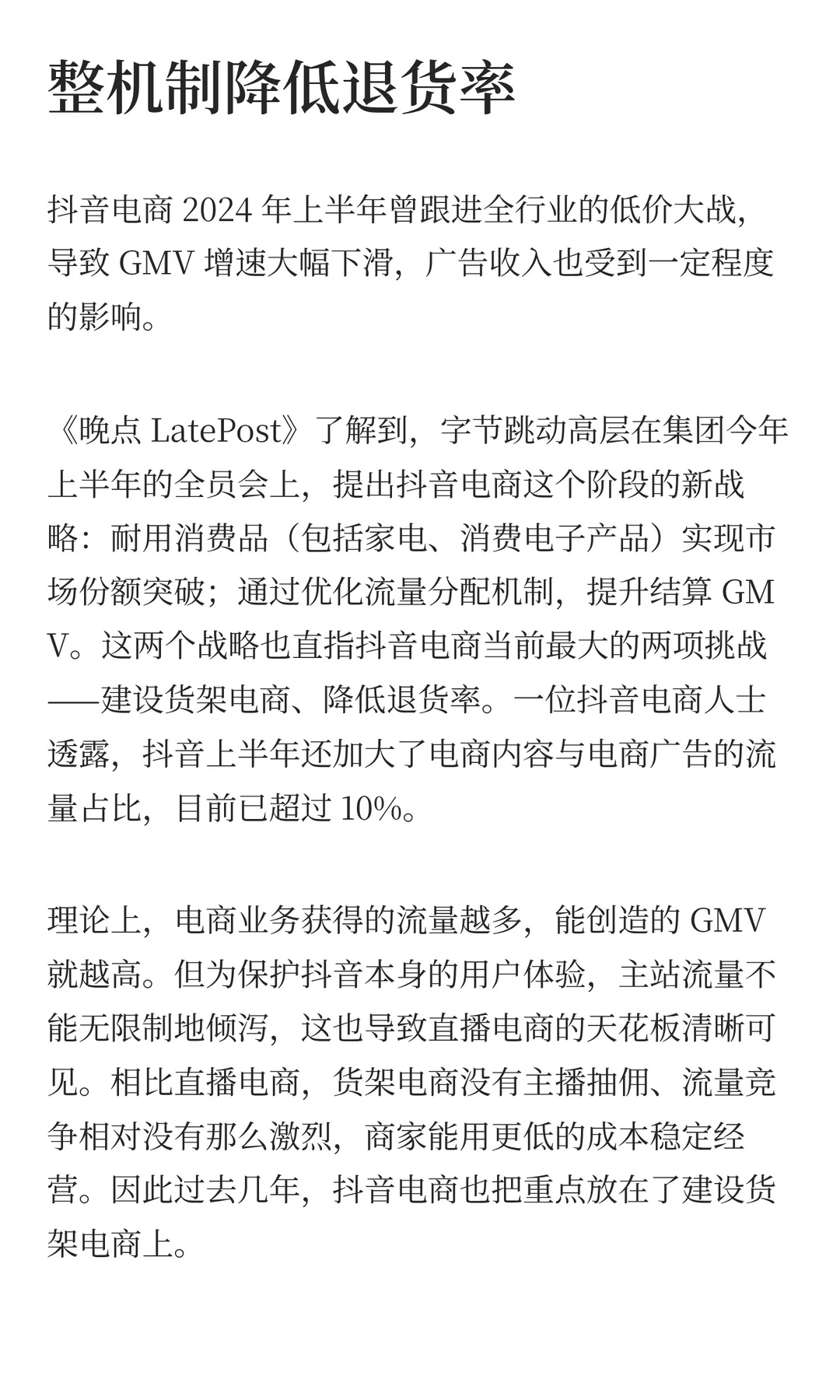 阿里美团大战外卖，结果被抖音“偷家”了..