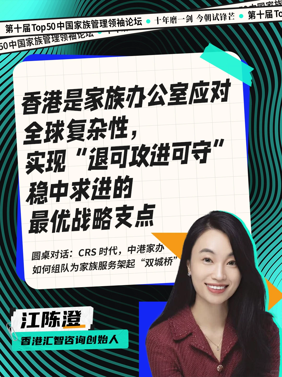 中国高质量家办路往哪走?一线大咖这么说