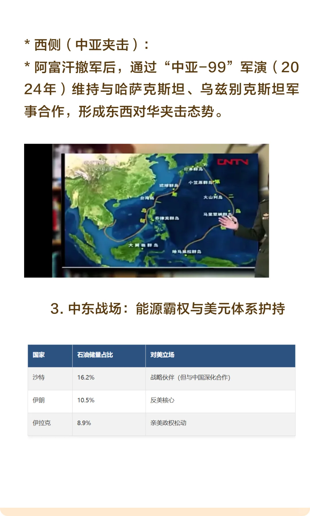 美国视角下的十五五军事竞争格局分析