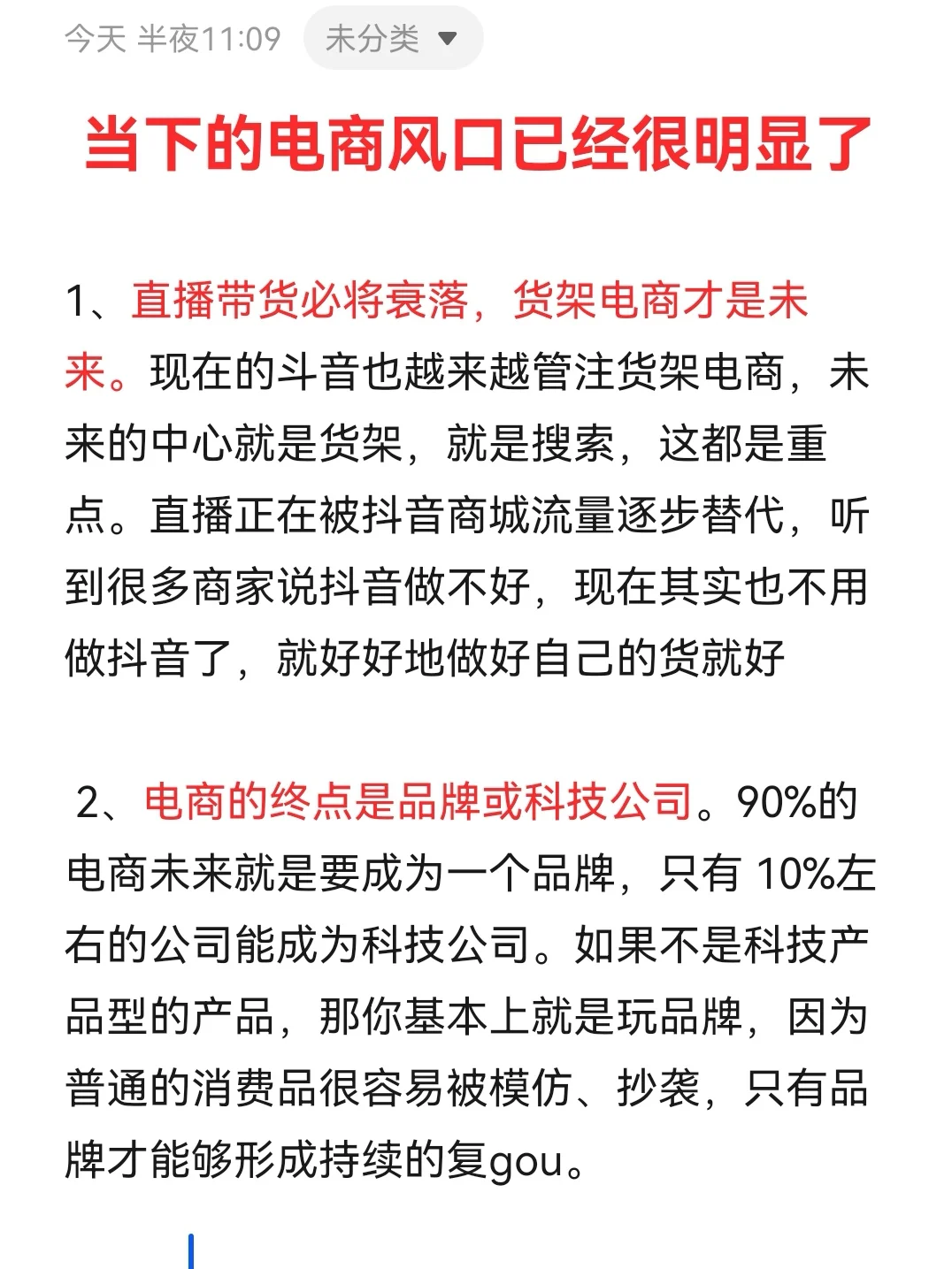 当下的电商趋势已经很明显了?