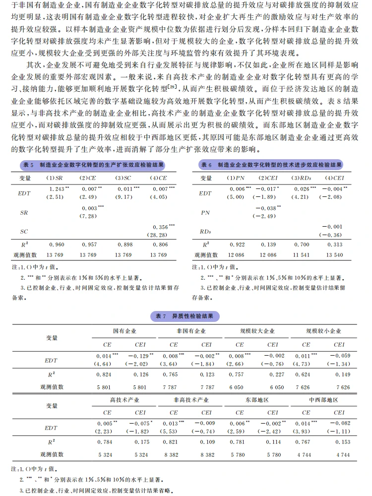 数字化转型 + 双碳！制造业碳绩效提升密码
