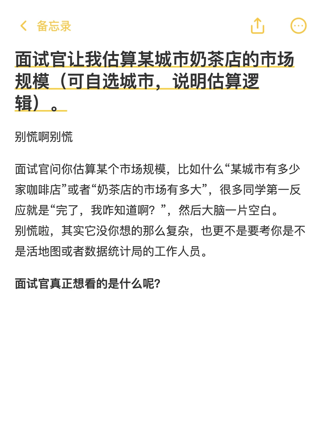 面试官问：请你估算某城市奶茶店的市场规模