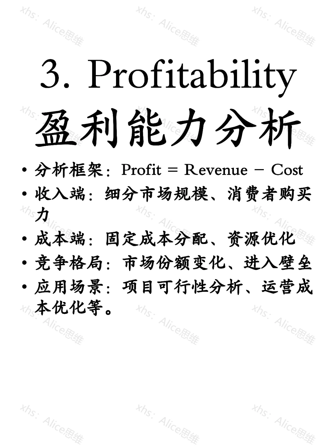 Case分析类型问题概括大全