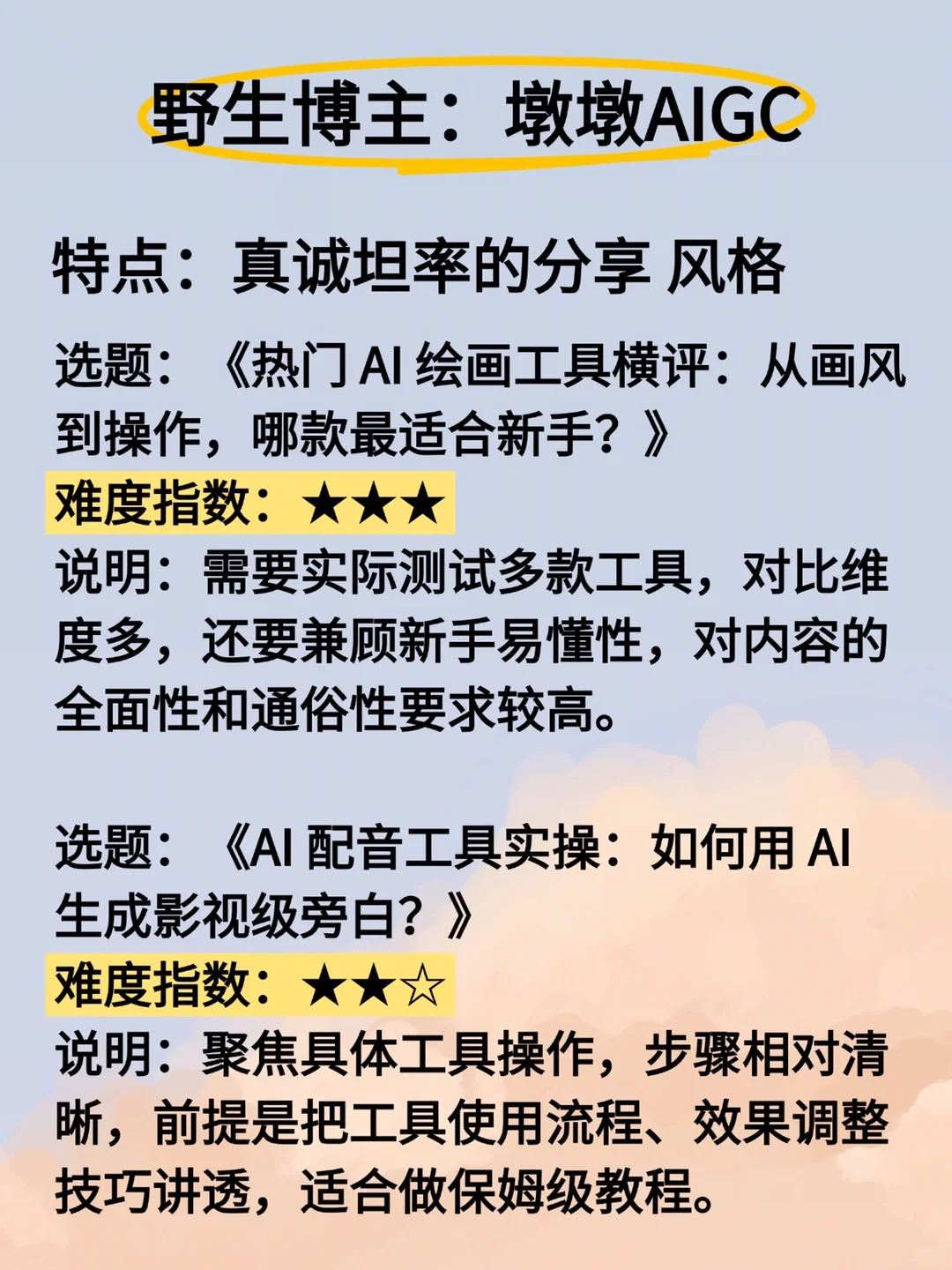 AI博主 模仿他们就够了