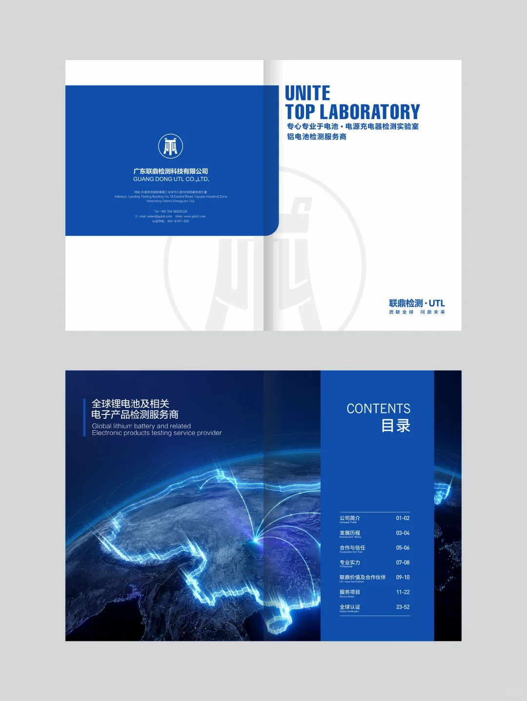 电池检测企业画册设计丨高端大气的视觉体验