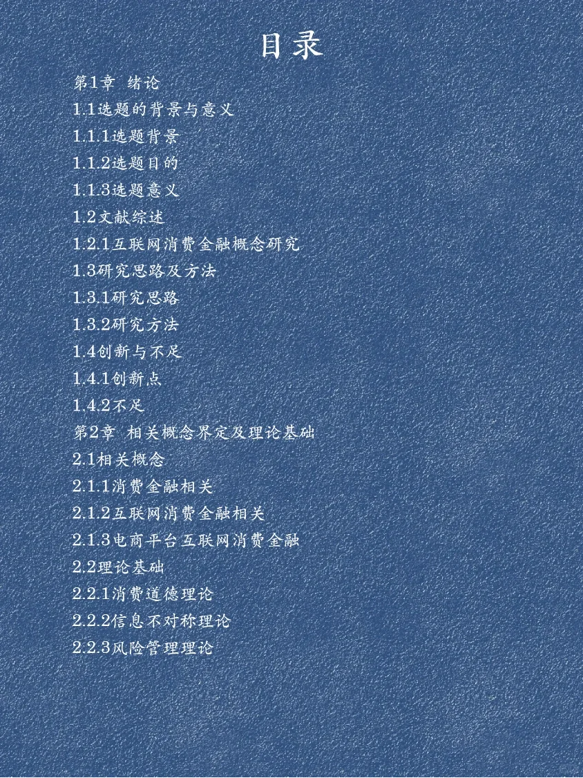 如何写消费金融论文，女生进！！