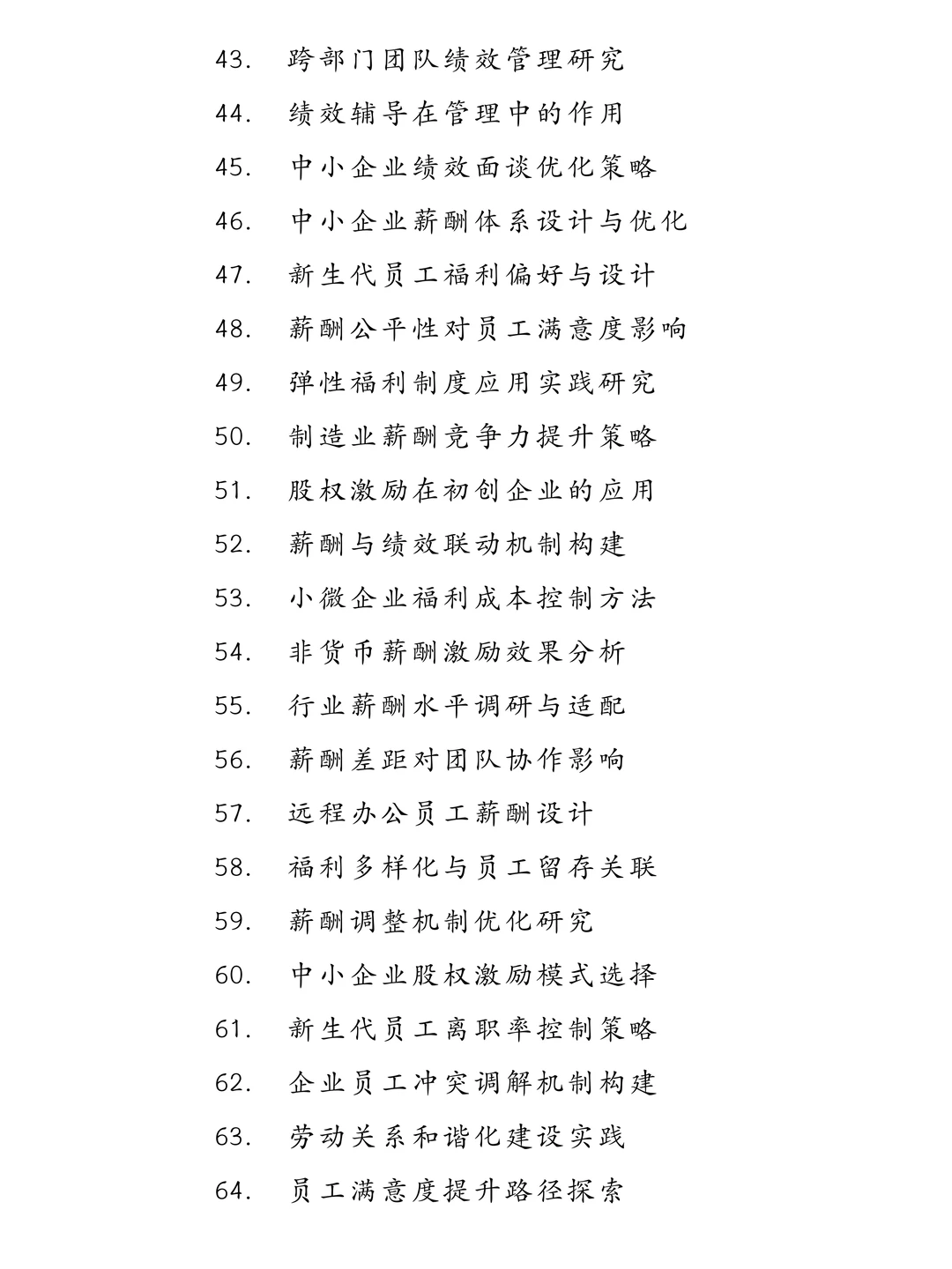 拜托??一定要让人力资源管理的宝刷到