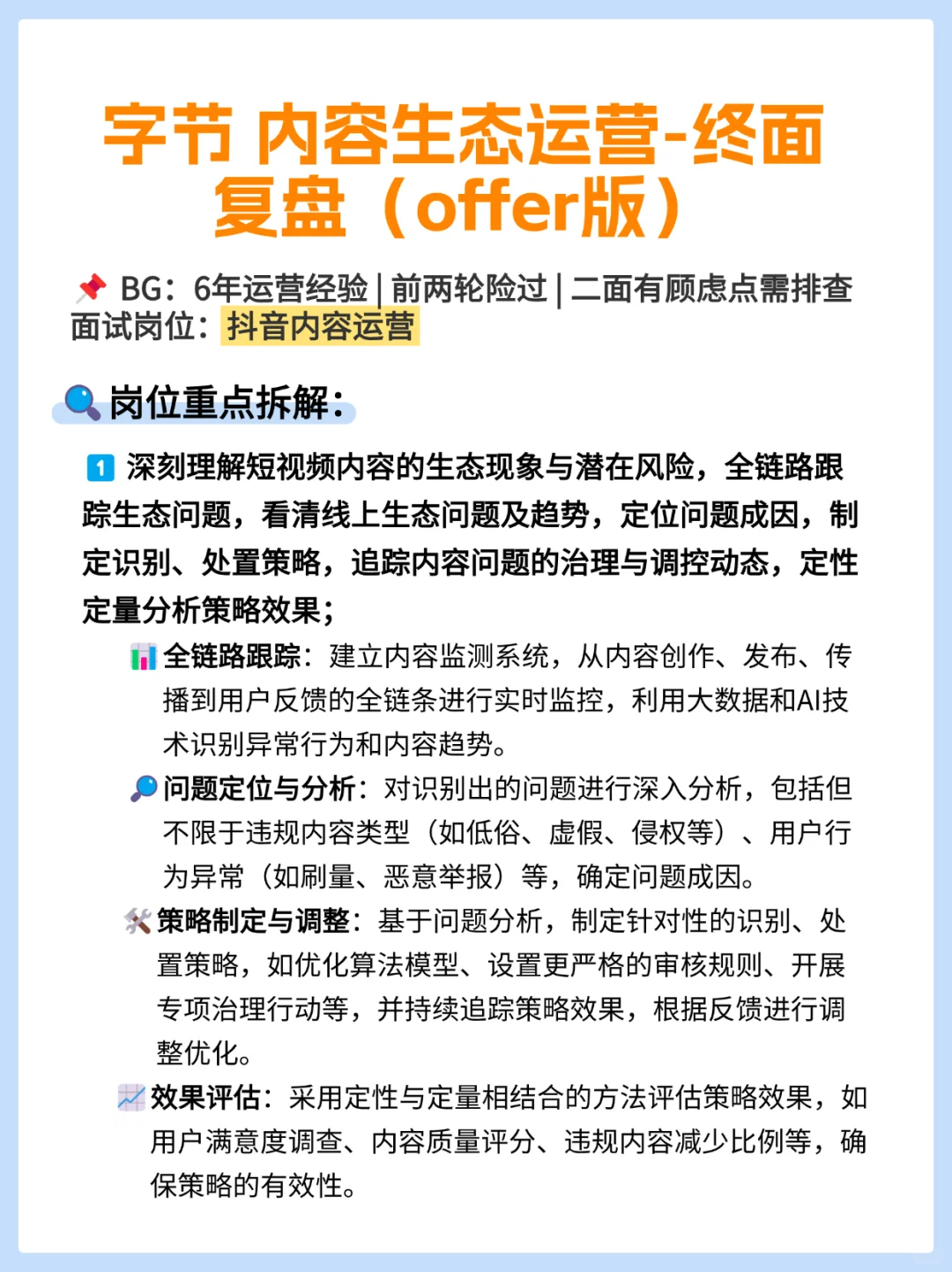 ?字节终面复盘,拿下字节内容生态offer
