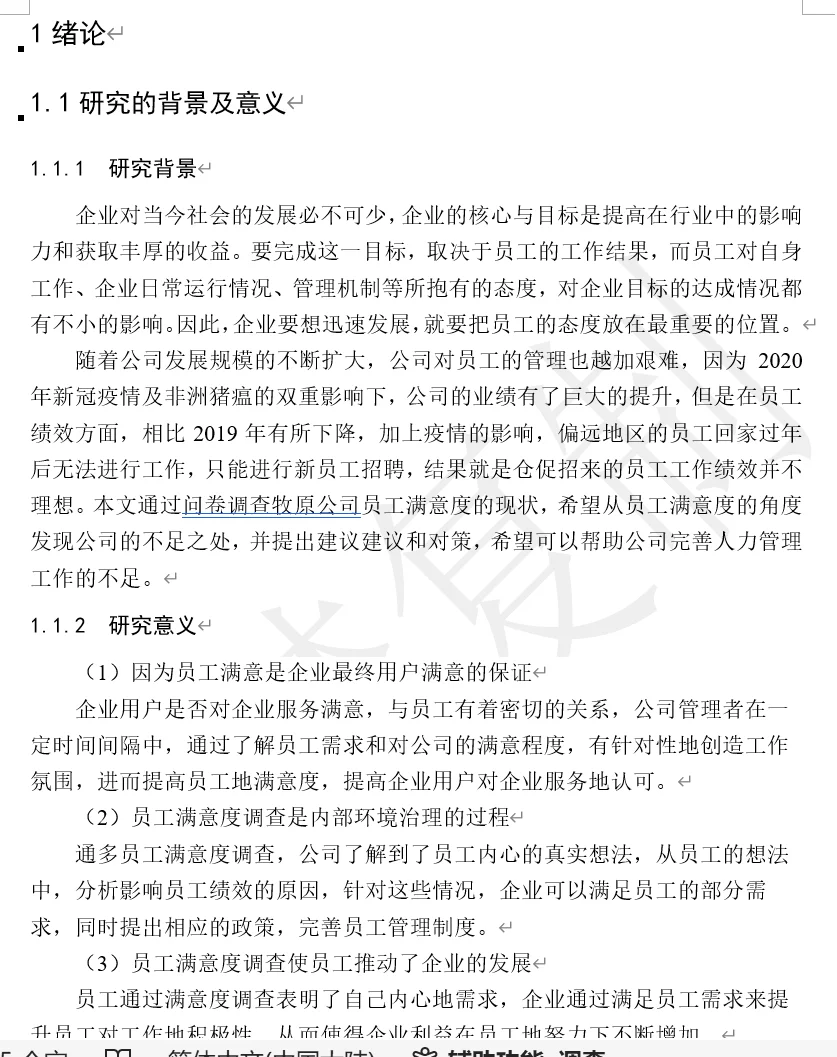 牧原集团 员工满意度