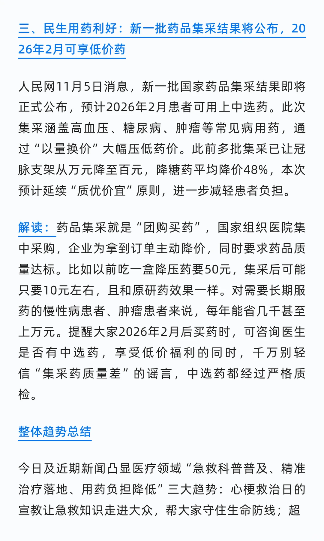 2025年11月20日医疗界重要新闻总结及解读