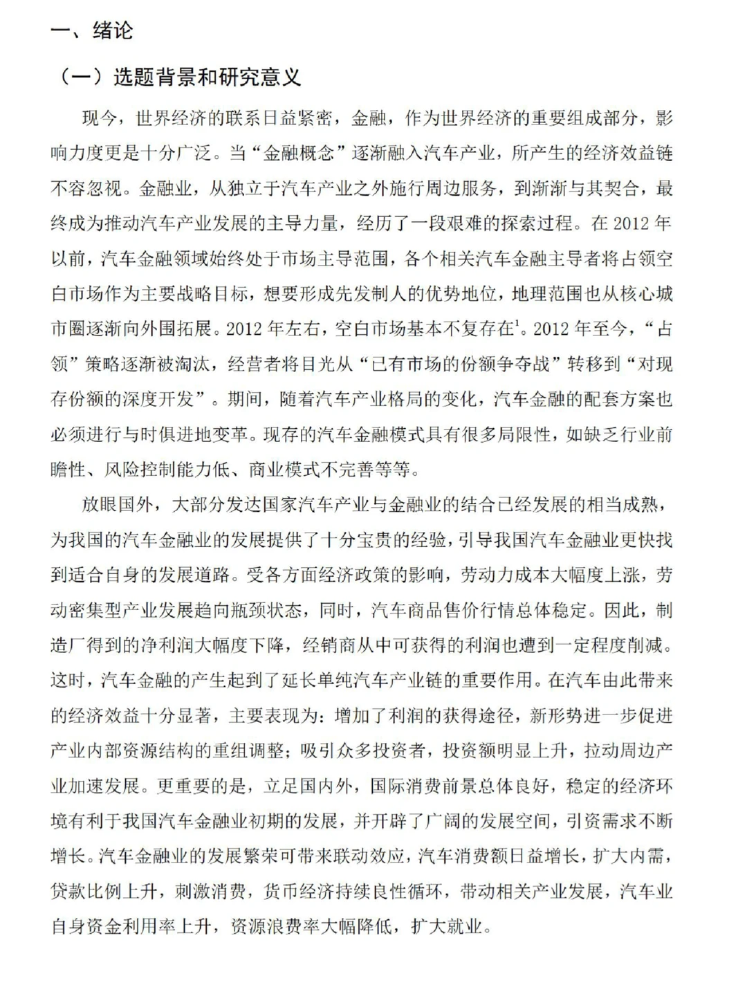 导师给的金融学高分论文借鉴?分数狂飙❗