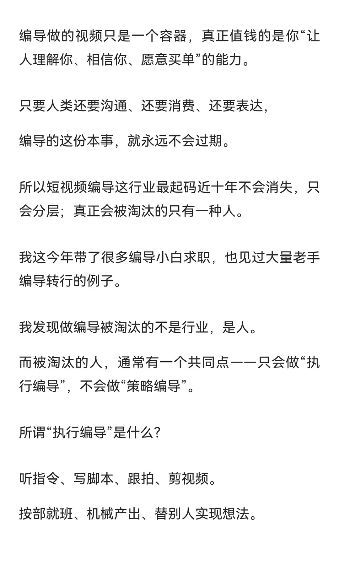 编导这个行业还能存在几年?