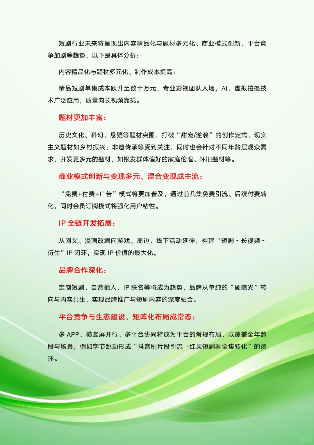 短剧的未来将会如何？