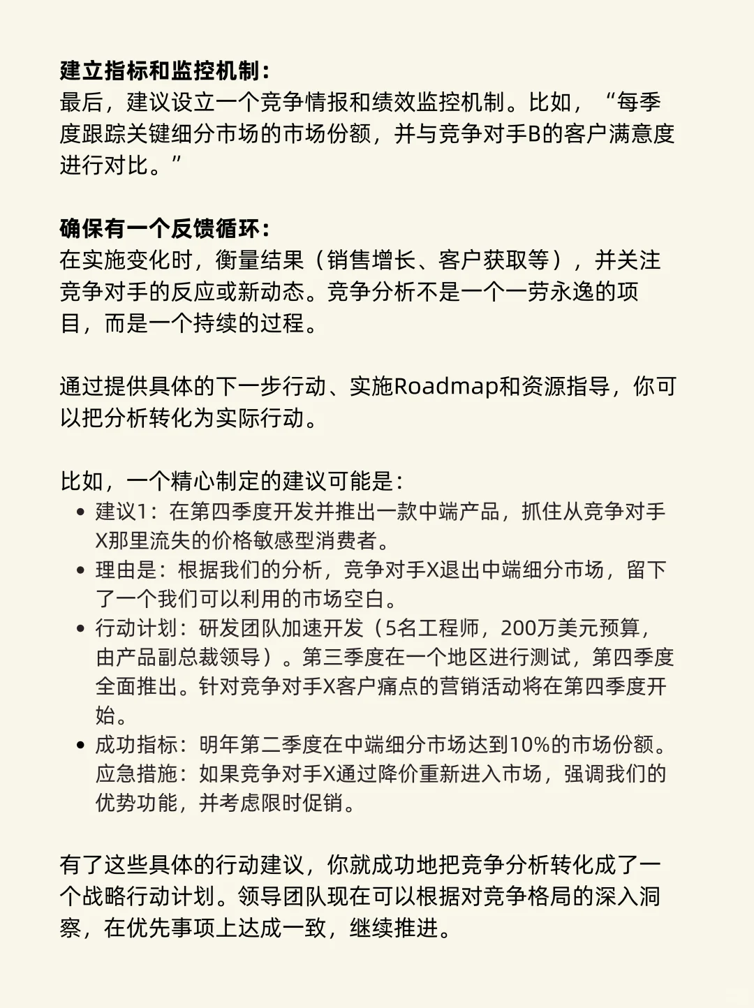 麦肯锡也在用的7步竞争分析法 ?