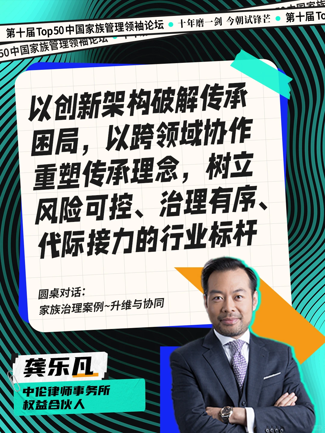 中国高质量家办路往哪走?一线大咖这么说