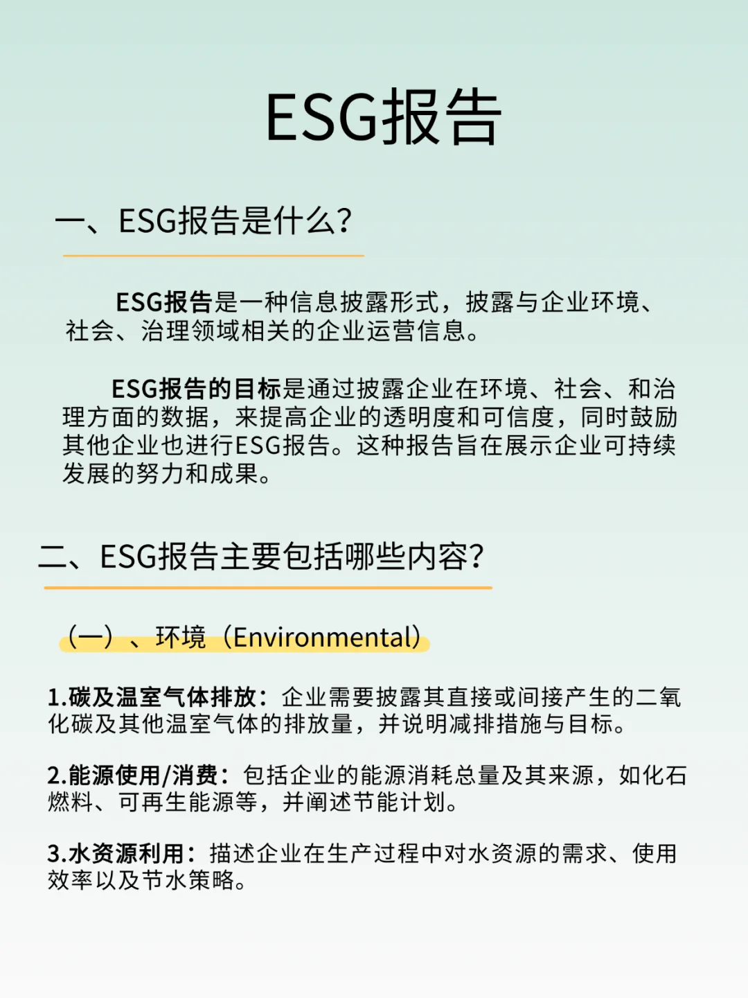 ?ESG报告是什么？ESG报告主要包括哪些？