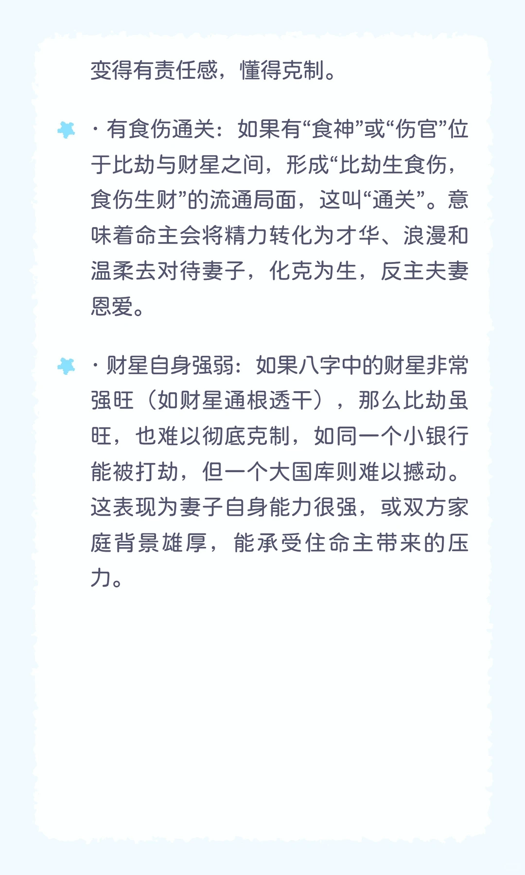 凭啥说比劫男克妻啊！！！