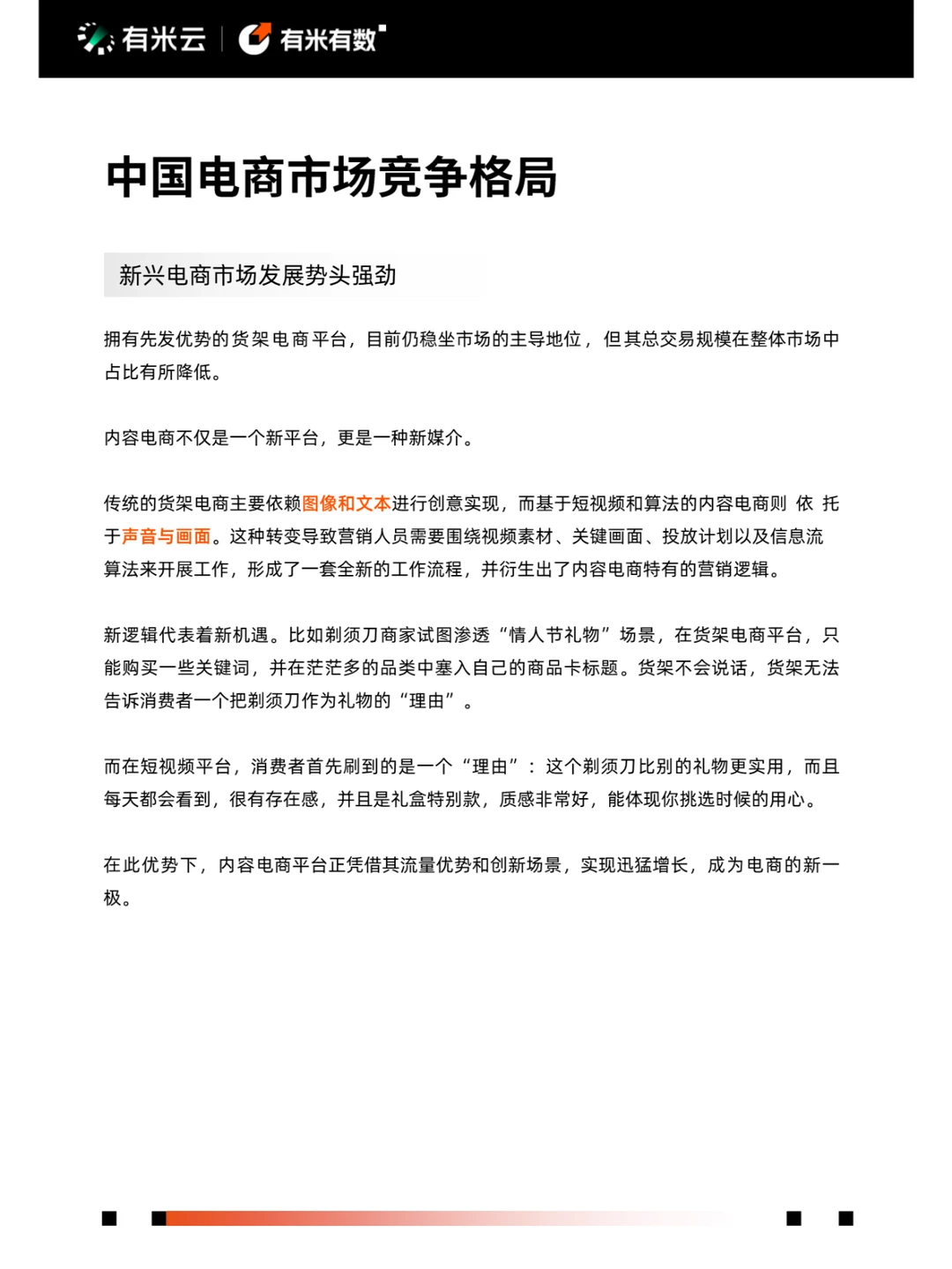 68页报告 | 2024年抖音电商营销趋势报告
