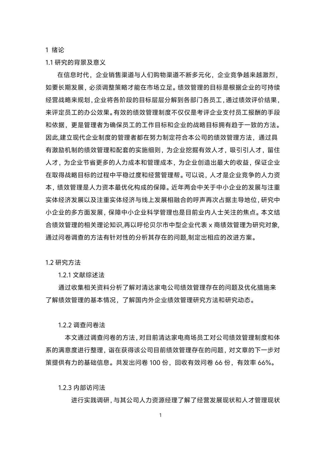 ‼️优质工商管理专业毕业论文?