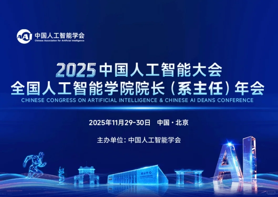 ?北京丨中关村丨中国人工智能大会