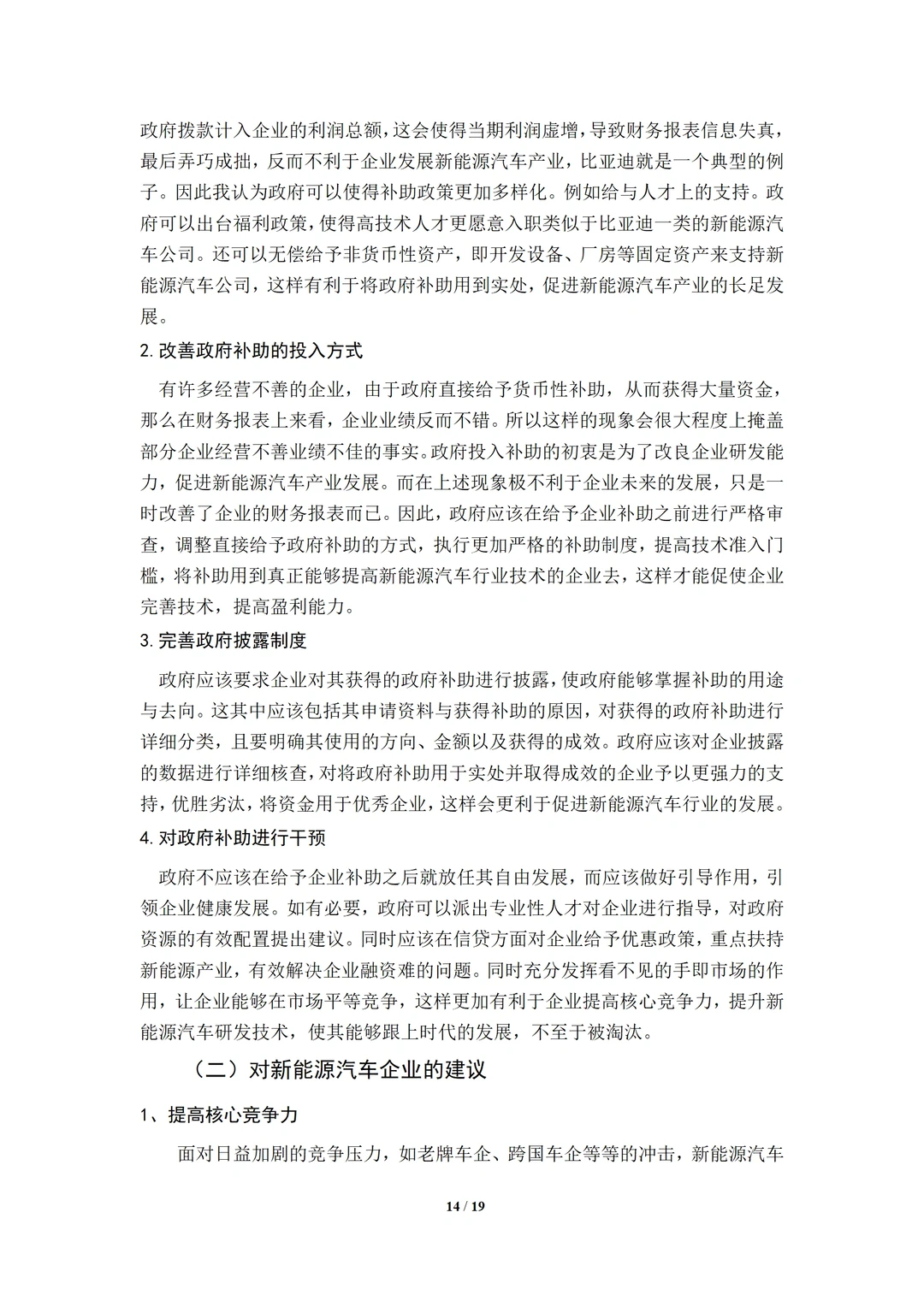 范文模板|中小企业绩效管理问题与对策