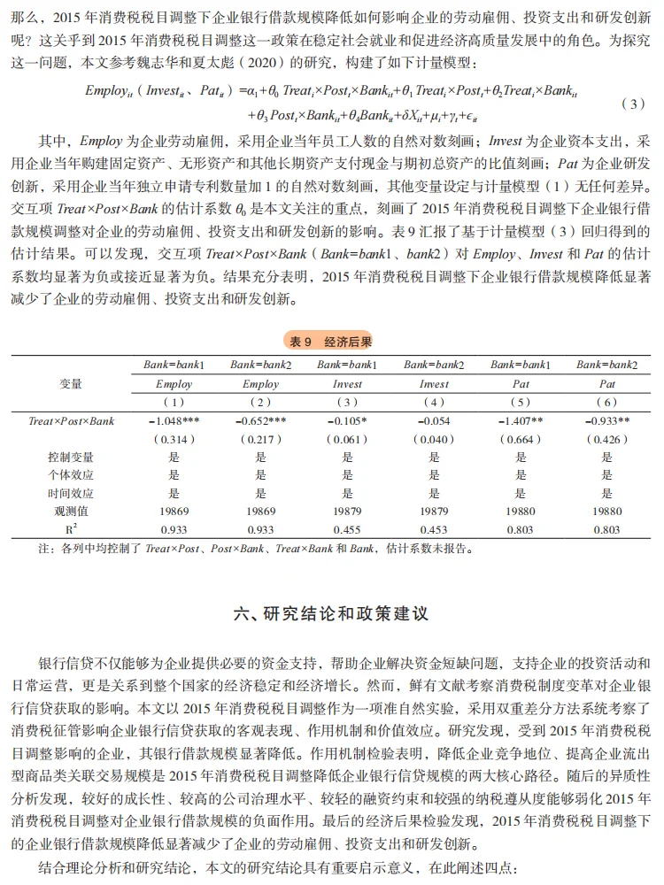 消费税改革如何影响企业贷款？硬核研究拆解